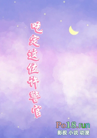 吃定这位许警官全文阅读