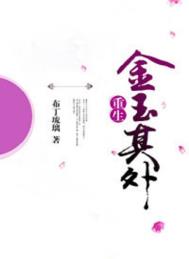 金玉其外全文阅读