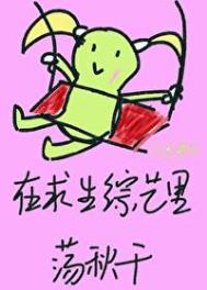 荒野求生300天全文阅读