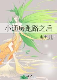 小通房跑路之后全文阅读