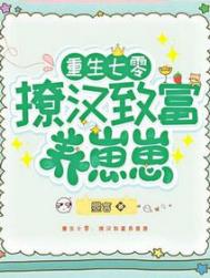 重生七零:撩汉致富养崽崽全文阅读