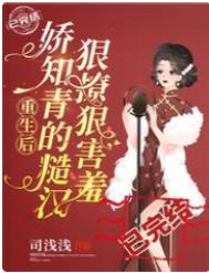 重生后,娇知青的糙汉狠撩狠害羞全文阅读