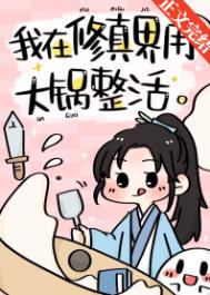 我用大锅整活带飞全仙门全文阅读