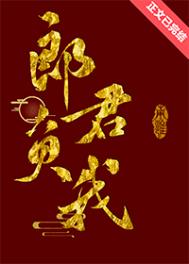 郎君负我全文阅读