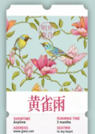 黄雀雨全文阅读