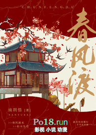 春风渡(古言1v1)全文阅读
