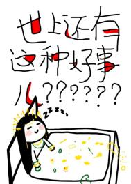 世上还有这种好事儿?全文阅读