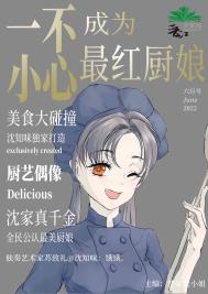 一不小心混成最红厨娘全文阅读
