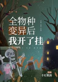 全物种变异后我开挂了全文阅读