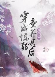穿成懦弱童养媳后(种田)全文阅读