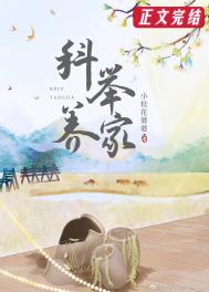 穿越后我靠科举养家全文阅读