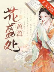 嫁给反派太子后全文阅读