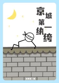 京城第一纨绔全文阅读