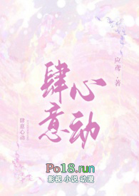 肆意心动(1v1)全文阅读