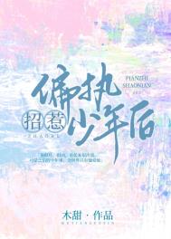 招惹偏执少年后全文阅读