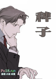 稗子(年上,bg)全文阅读