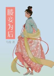 媵妾为后(双重生)全文阅读