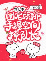 穿七零,团宠娇娇手握空间撩队长全文阅读