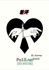 差评【SM 1V1】全文阅读