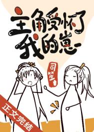 主角受怀了我的崽全文阅读