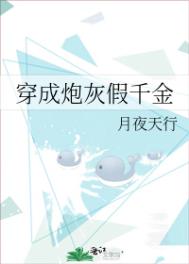 穿成炮灰假千金全文阅读