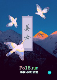姜女(古言h)全文阅读