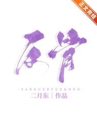 她有反骨全文阅读