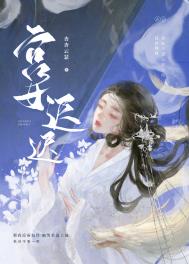 澹月微迟全文阅读
