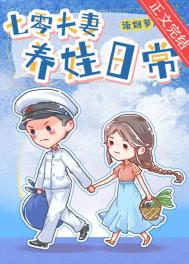 七零夫妻养娃日常全文阅读