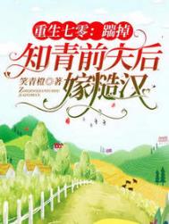 重生七零:踹掉知青前夫后嫁糙汉全文阅读