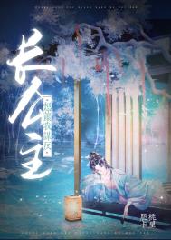 长公主想让我谋反全文阅读