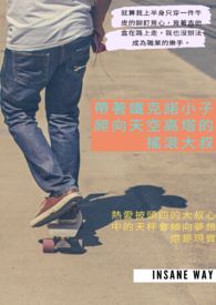 带着铁克诺小子爬向天空高塔的摇滚大叔全文阅读