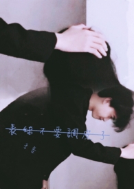 表妹不要调皮了全文阅读