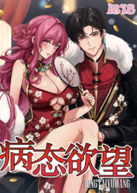 先肏再爱(校园NP 病态欲望)全文阅读