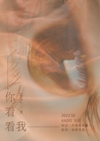 你看看我全文阅读