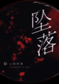 被强上后我成瘾了(NP 出轨 乱伦 偷情)全文阅读