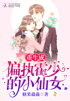 重生成偏执霍少的小仙女全文阅读