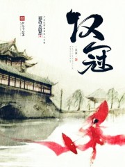 汉冠全文阅读