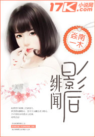 绯闻影后全文阅读