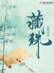 藏珠(重生)全文阅读