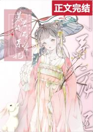 暴君的佛系宠妃全文阅读