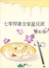 七零悍妻全家是反派全文阅读