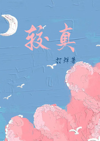 较真(1V1 校园甜宠 双C)全文阅读