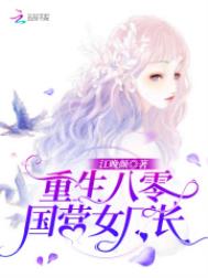 重生八零国营女厂长全文阅读