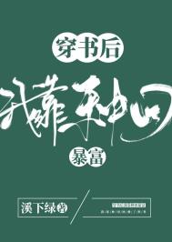 穿书后我靠系统商城暴富全文阅读