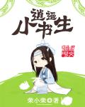 逍遥小书生全文阅读
