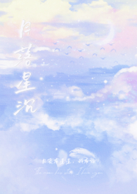 月落星沉(1v1 H)全文阅读