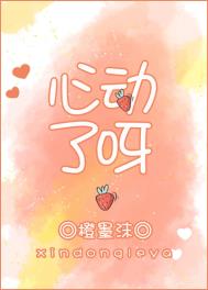 心动了呀全文阅读