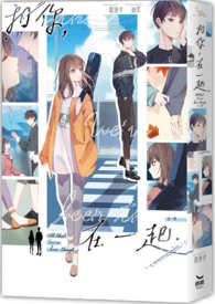 和你,在一起全文阅读