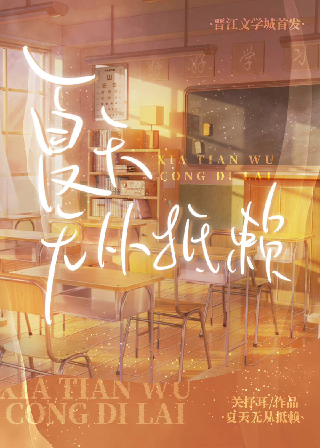 夏天无从抵赖全文阅读